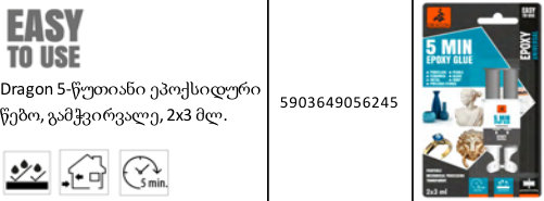 Dragon 5-წუთიანი ეპოქსიდური წებო, გამჭვირვალე, 2 x 3 მლ