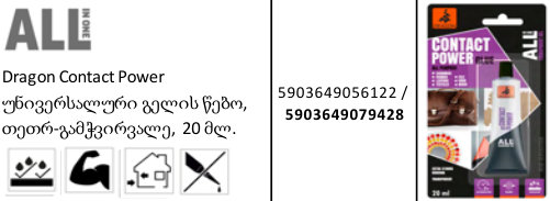 Dragon Contact Power უნივერსალური გელისებრი წებო, თეთრ-გამჭვირვალე, 20 მლ