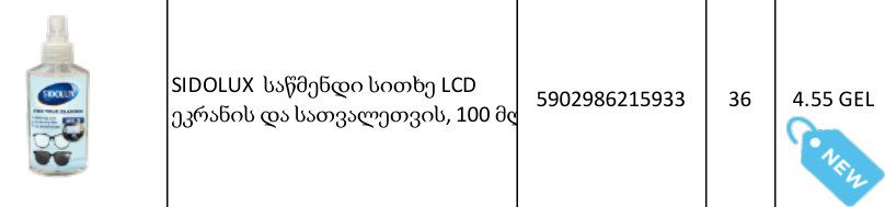 Sidolux Crystal საწმენდი სითხე LCD ეკრანებისა და სათვალეებისთვის 100 მლ